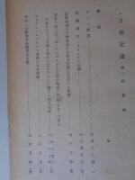 日葡交通