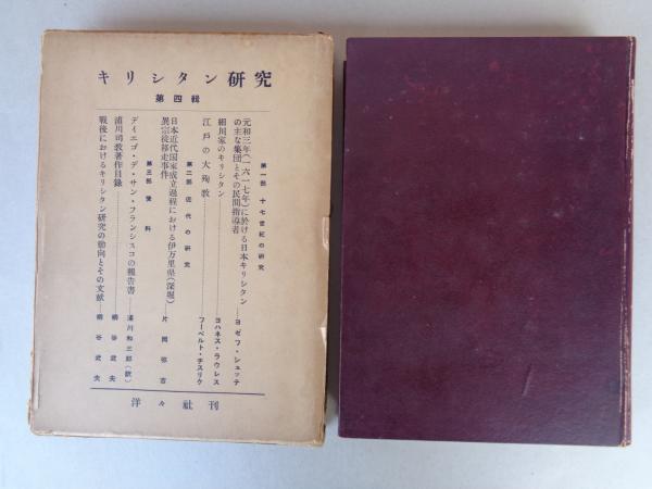 【中古】 キリシタン研究 第３６輯/教文館 中古】 キリシタン研究 第36輯/教文館