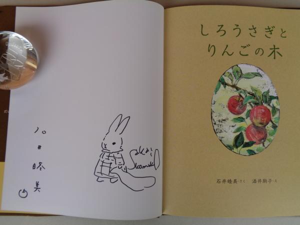 サイン本　新装版 ゆきがやんだら　ぼく おかあさんのこと　しろうさぎとりんごの木 サイン本 新装版 ゆきがやんだら ぼく おかあさんのこと しろ
