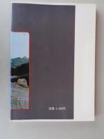 写真で綴るいわきのズリ山