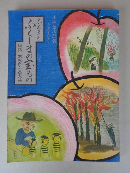 やまびこ村のふしぎな少年(長崎源之助 著 ; 司修 絵
