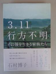 3・11行方不明 : その後を生きる家族たち