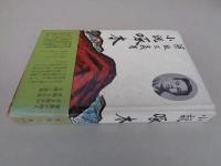 小説 啄木　