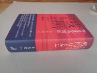 残照はるかに : 阿弖流為別伝