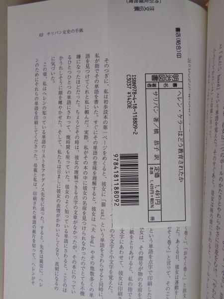 ヘレン・ケラーはどう教育されたか : サリバン先生の記録 | ¥500