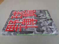 野球博覧 = Baseball tencyclopedia