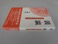 黄瀛 : その詩と数奇な生涯