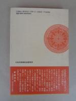 黄瀛 : その詩と数奇な生涯