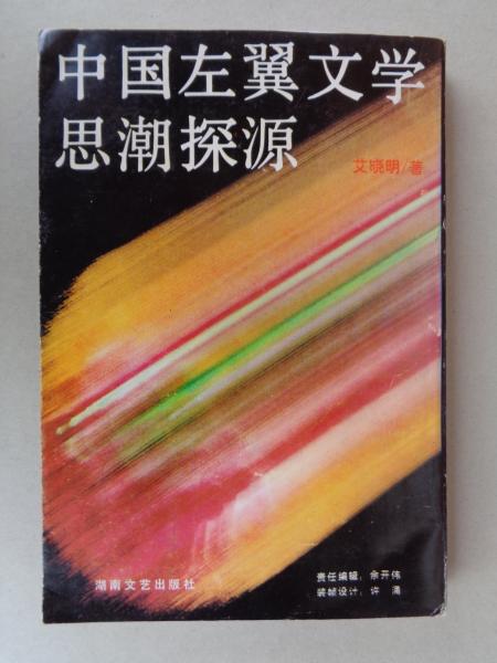 中国真蹟大観(啓功, 村上三島 図版監修 ; 同朋舎出版, 文物出版