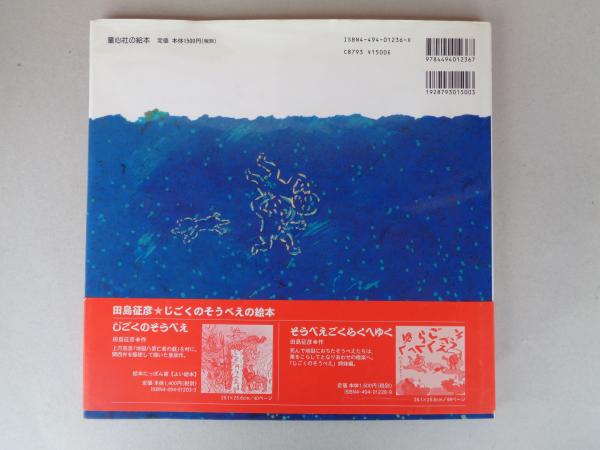 そうべえ まっくろけのけ 童心社の絵本 ※サイン・カット入り | ¥2,000