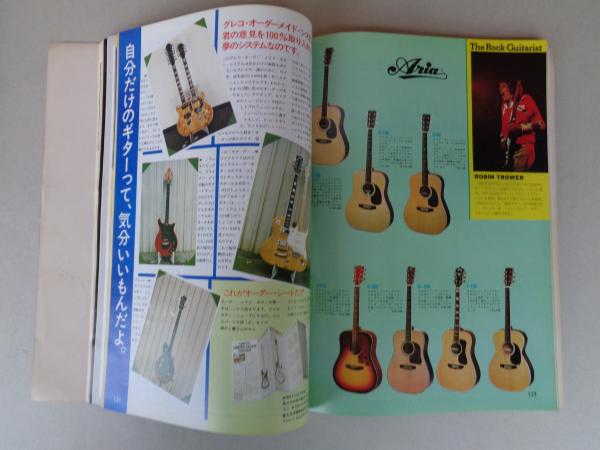 Amazon.co.jp: 楽器の本 1976 ニューライフのための楽器カタログ