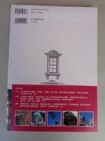 愛媛温故紀行 : 明治・大正・昭和の建造物