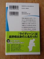 長野「地理・地名・地図」の謎