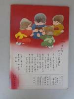 幼児ブック　ことり ⑩ 動物世界への旅特集