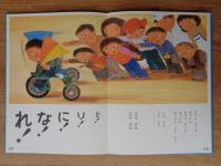 とべ!へんてこどり