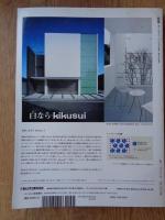 新建築 2011年10月号　●山形大学工学部創立100周年記念会館　屋久島メッセンジャー　他