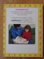 からだのなかとそと : めくるとわかるからだの本