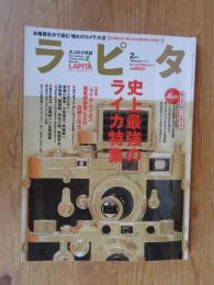 ラピタ　2003年2月号　史上最強のライカ特集　●付録：「ライカ再入門」付き