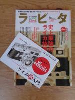 ラピタ　2003年2月号　史上最強のライカ特集　●付録：「ライカ再入門」付き