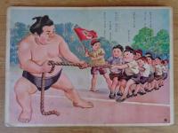 おすもうさん　光洋社の保育絵本