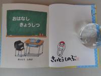 おはなし　きょうしつ　●署名、カット入り