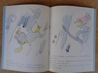 きつねきいちといたちきょろきょろのおはなし　《こどものとも》296号　●絵本のたのしみ付き