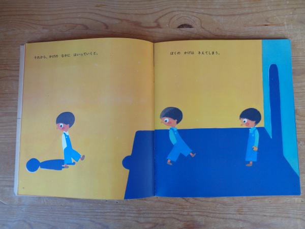 かげ 《かがくのとも》4 はじめてであう科学絵本13号 ○折り込み付ろく