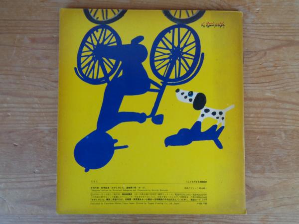 かげ 《かがくのとも》4 はじめてであう科学絵本13号 ○折り込み付ろく