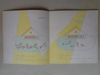 かずのほん　《かがくのとも》1970年12月　 はじめてであう科学絵本 21号　●折り込み付録付き