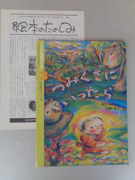 絵画・文芸にみる ヨーロッパ服飾史(菅原珠子 著) / トマト書房