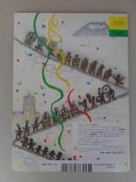 みんなくるくるさかのみち　《こどものとも年中向き》