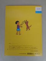 コップ　《こどものとも年中向き》　通巻197号　●絵本のたのしみ付き