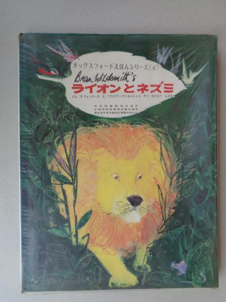 うのにもお得な情報満載！ ブライアン・ワイルドスミス作品選(ブライアン・ワイルドスミス 和書