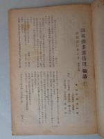 古川柳研究　昭和23年4月号