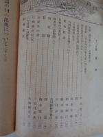 古川柳研究　昭和14年12月号