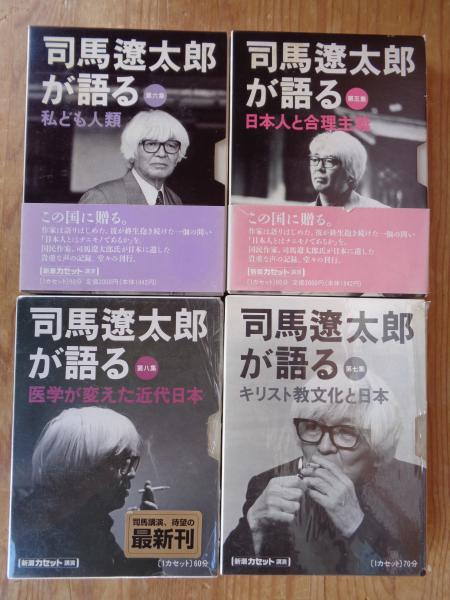 2025年最新】司馬遼太郎が語る cdの人気アイテム - メルカリ