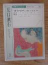 『硝子戸の中』より ＜新潮カセットブック＞