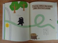 コんガらガっちどっちにすすむ?の本