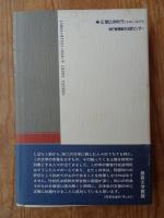 阿部知二 : 道は晴れてあり