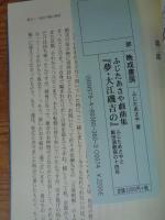 夢・大江磯吉の : ふじたあさや戯曲集 : ふじたあさやと飯田演劇宿の十四年