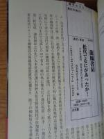 松代でなにがあったか! : 大本営建設、西条地区住民の証言