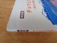 チョウとガの魅力 : 神さまが創った紋様 : 特別展 : 展示解説書