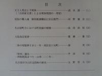 郷土文化　第58巻第2号（通巻197号）