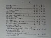郷土文化　第56巻第1号（通巻190号）