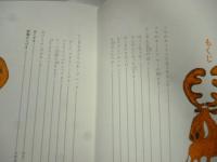 ふしぎな五百のぼうし　(現代子ども図書館1)