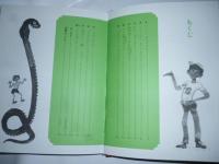 学校へいったヘビ　(現代子ども図書館 9) 