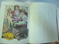 学校へいったヘビ　(現代子ども図書館 9) 