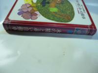 木の精と赤い自動車　(現代子ども図書館 8)