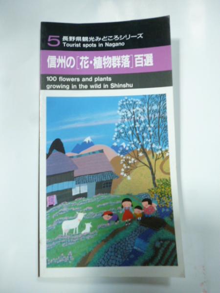 日本洋画の曙光(平福百穂 著) / がらんどう / 古本、中古本、古