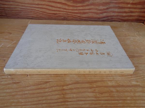 【中古】 図解・社会保険入門の入門 ２訂版/税務研究会/吉田正敏 図解・社会保険入門の入門 / 土屋 彰【監修】/吉田 正敏【著